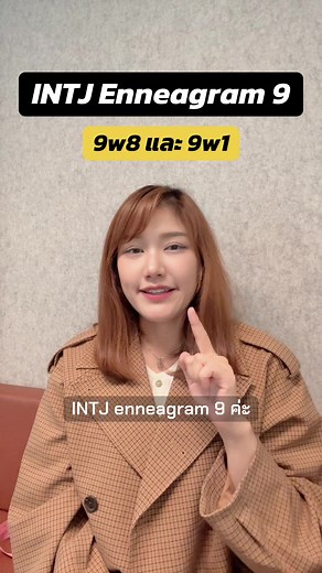 Understanding INTJ Enneagram 9: Insights into 9w8 and 9w1