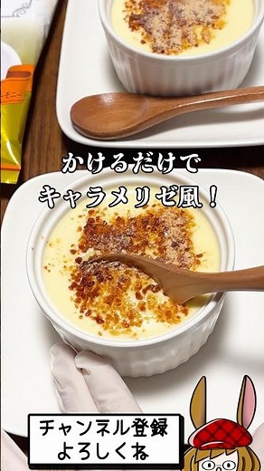 【Kanten Papa】You can make Crème Brûlée super easily!!