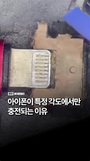 아이폰 충전 불량 원인 및 해결 방법