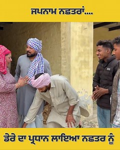 ਜਪਨਾਮ ਨਛਤਰਾਂ.... #KhushiKapoor #kitchenaccessories #quickhairstyles #exercisemotivation #makeupbyme #dailylifehack #aditiraohydari #HomeStyling #indiansharemarket #thursdayevent | 5911 Media