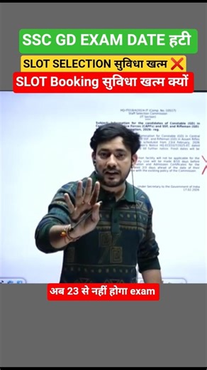 SSC GD EXAM DATE हटी #ssc #sscgd #examdate