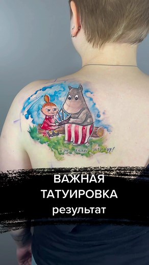 Tattooing Process: Cartoon Character Design on Back | TikTok