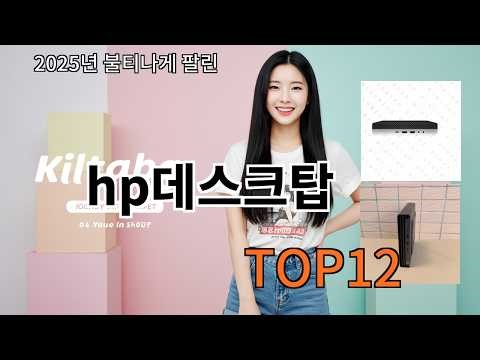 알리 hp데스크탑 가성비로는 이길 제품 없는 알리템
