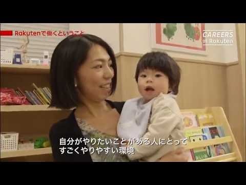 楽天社員インタビュー動画 「Careers at Rakuten」マーケテイング部 Micchan