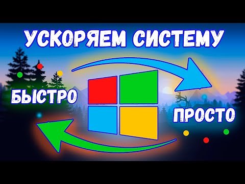 Оптимизация Windows 10 ► Улучшаем производительность системы