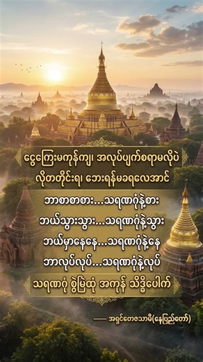 # #tayartawmyar #ပါချုပ်ဆရာတော်ဘုရားကြီးတရားတော်များ2026 #dhamma #tayartaw #buddhatayar