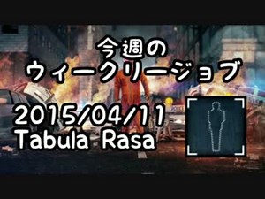 【今週のウィークリージョブ】Tabula Rasa 攻略【PAYDAY2】