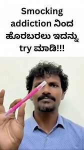 18K views · 1.9K reactions | Try this to quit smoking. #quitsmokingtips #basavaacuacademy #alternativemedicine #colortherapy | Basava Acu Academy | Facebook