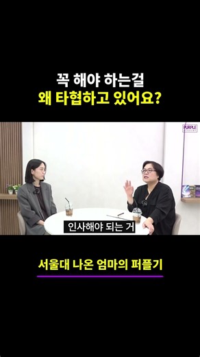 꼭 해야 하는걸 왜 타협하고 있어요?