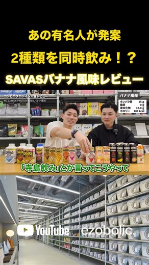 Protein specialty store ezobolic: "A famous person came up with the idea to drink two types at on...