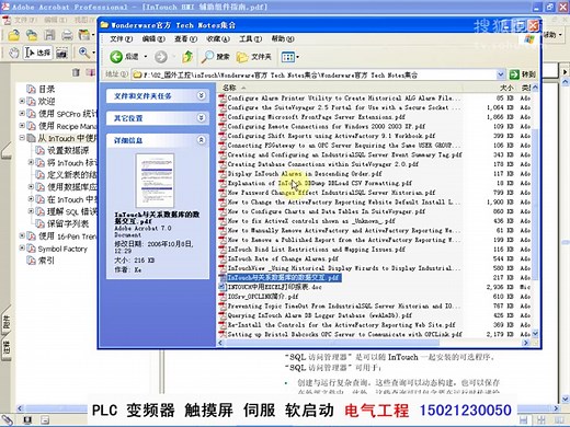 第09-9讲 Intouch脚本-报表制作(SQL)1