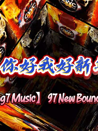 你好我好新年好 - Danny&Jasmine&MikiTew&Jiahuii&Chris【Fing7 Music】97 New Bounce 2o26 ReMix #2026 #2k26 #remix #privateremix #慢摇 #慢摇dj #music #djremix #bounce #dj #melbournebounce #2k26🔥 #bounce ♡感谢您留下点赞和订阅,完整视频在YT ♡记得打开小铃铛哟→ 🔔 ♡ Like & Subscribe the Full Video on YT!!💗 🤝欢迎任何 商业合作/宣传🤝 🎵Please support us on social media. 🔽Follow CWC Music Collection ⭐https://youtube.com/@CWC_MusicCollection | CWC_Music Collection ⭐https://tiktok.com/@cwac.music.collect | CWC Music Collection ⭐https://facebook.com/c