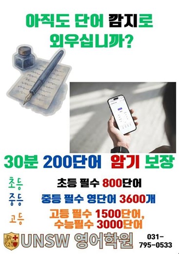 미사영어학원 1:1 수능·내신 전문 UNSW영어학원 미사점 소개 UNSW영어학원 미사점은 "영어 어순 독해 + 쉐도잉 + 데이터 기반 코칭"으로 학교 내신과 수능을 동시에 준비하