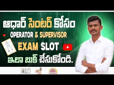 2025 NSEIT Aadhaar Exam Supervisor Slot Booking Secrets Revealed! | Full Guide in Telugu!