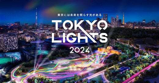 『TOKYO LIGHTS 2024』ドローンライトショー他「光のエンターテインメントエリア」のコンテンツ詳細解禁
