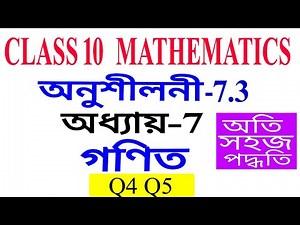 Class 10 Maths Exercise 7.3 Q4 Q5 Chapter 7 in Assamese