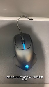ALIENWARE外星人510M有线电竞鼠标1680万颜色灯光16000DPI 五挡调节十个可编程按键