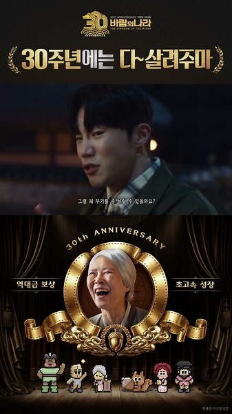 [바람의나라] 30주년이니까⭐