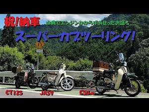 スーパーカブが動かない！山奥ツーリングでエンジン停止💦…おいおい!帰れるのか？