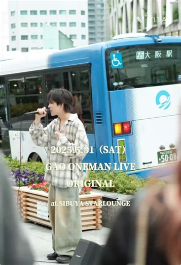 2025.5.31（SAT） 我生ワンマンライブ ORIGINAL at.SIBUYA STARLOUNGE OPEN 17:30 START 18:00 ワンマンの為に路上ライブ頑張りました！！！ 沢山の方が我生君の音楽に出会えますように... ワンマンライブ楽しみましょ！！！ #我生 #シンガーソングライター #路上ライブ @我生