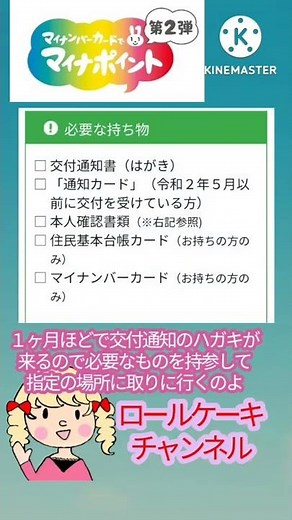 【マイナンバーカード】申請方法