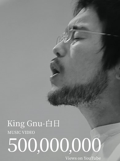 King Gnu「白日」MV5億再生達成の感謝！