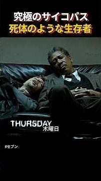 死体だと思ったら、生きていた…。#shorts #セブン #映画紹介