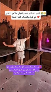 شاهد النهاية😭ضع #لايك فضلاً👍#اشتراك#subscribe😭انشر#القرآن#fypシ#viral #fyp #quran #islam#fait#مصر