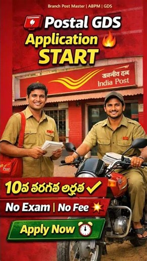 📮 Postal GDS Application Start | 10వ తరగతి అర్హత | No Exam No Fee@sekhartechintelugu