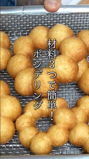How to make Pon de Ring! Easy with just 3 ingredients! #Pon de Ring #Donuts #MisterDonut #EasyRec...