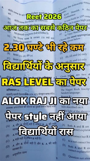 Reet_2026_paper_analysis_#reet2026_#reet_#reet2025_reet_answer_key_#rssb_#alokraj_#shorts #reet