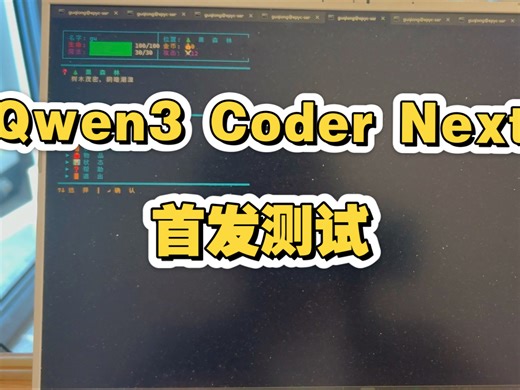 Qwen3 coder next 80b 原版BF16首发测试
