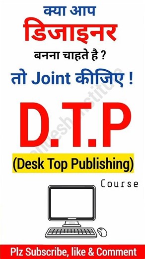 DTP Course kya hai | DTP Syllabus | Adobe Pagemaker | Adobe Photoshop | Corel Draw पूरी जानकारी