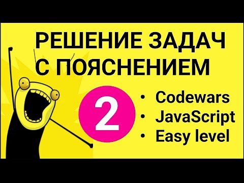 Coding #2. SOLUTION of problems WITH EXPLANATION in Codewars. JavaScript. Programming lessons for...