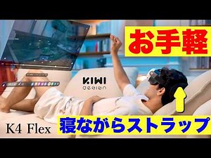 The Meta Quest 3/3S K4 Flex Strap is great! Easy to fit while sleeping and compact storage. KIWI ...