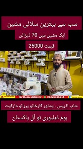 best sewing machine japani, Japani sewing machine 70 design in one machine, peko, kaaj, overlock in one machine #peko #kaaj best sewing machine | best sewing machine for peko | Swabi Entertainment