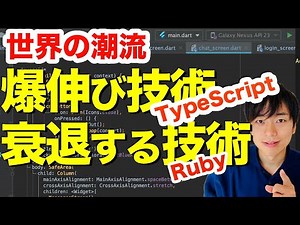 【RubyよりもTypeScript(Node.js)だ！】StackOverflow開発者調査(2020)が面白い！