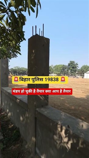 बिहार पुलिस 19838🚨 गर्दनीबाग मैदान ground report #biharpolice #biharpolice19838 #shorts #viralreels