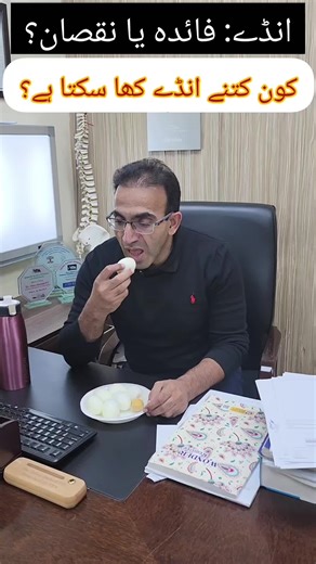 انڈوں کی حقیقت: سائنس یا افسانہ؟