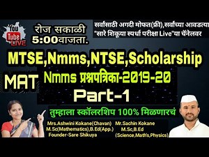 Nmms Question Paper-2019 | Nmms प्रश्नपत्रिका2019,MAT Part-1