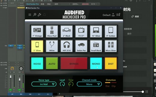 专业级扬声器模拟参考工具MixChecker Pro使用教程