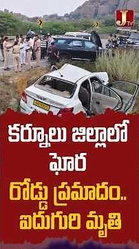 Mantralayam Pilgrims’ Car Crash in Kurnool | 5 Dead, AP in Shock! #accidentnews #mantralaya #apcm