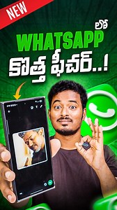 354K views · 4.7K reactions | whatsapp new feature you must try.. ! #whatsapp #telugu #trending #news | Telugu Tech World | Facebook