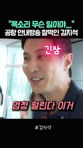 "목소리 무슨 일이야..." 공항 안내방송 찰떡인 김지석