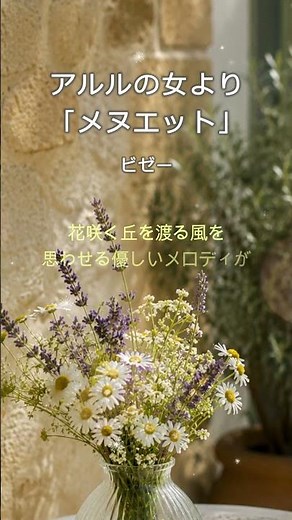 ビゼー「アルルの女「メヌエット」｜名曲ダイジェスト｜L'Arlésienne Suite, Menuet