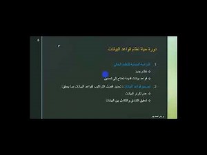 2 - Database Design - Database Fundamental مقدمة عن قواعد البيانات