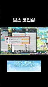 What Should I Buy from the Boss Coin Shop?