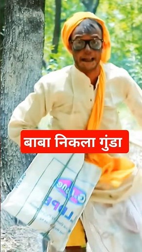बाबा निकला गुंडा? | chirkut baba comedy #chirkutbabacomedy