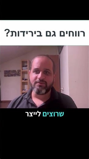 הכנסה גם כשהשוק יורד? (לא שורטים) 📉 העדות המלאה