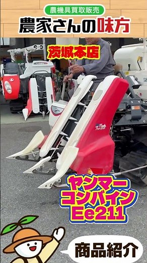 ヤンマー コンバイン Ee211